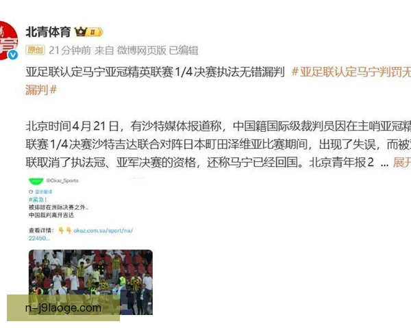 马里纳2014年误罚吉布斯 张伯伦手球却让队友背了红牌